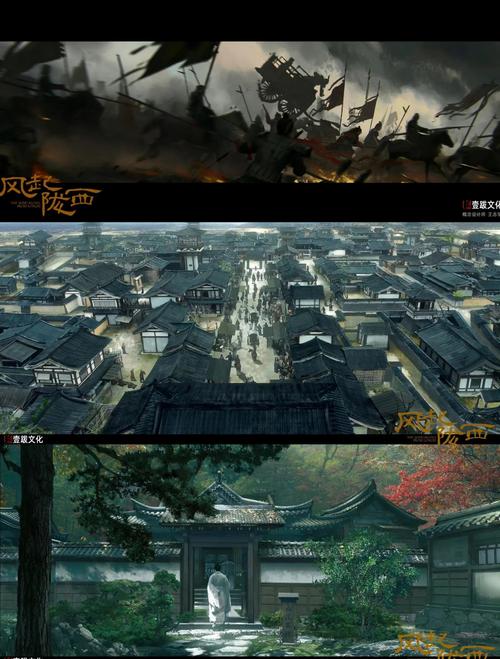 风起陇西氛围图